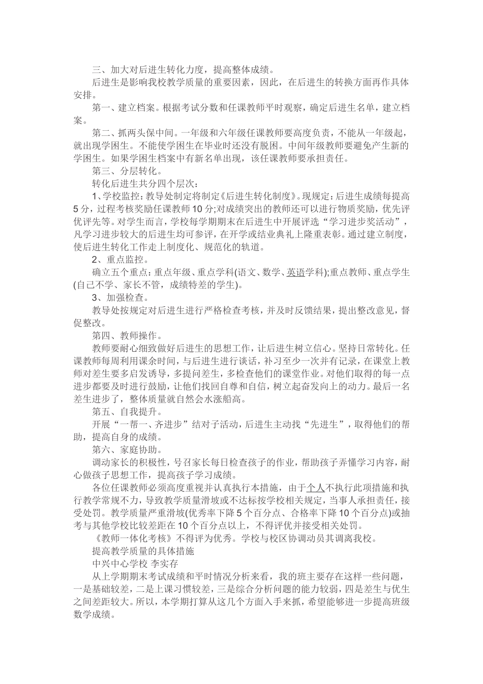 小学学校提高教学质量措施_第3页