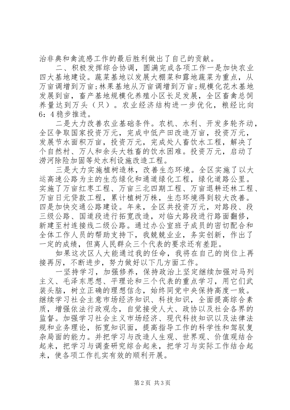 办公室主任任职演讲稿_第2页