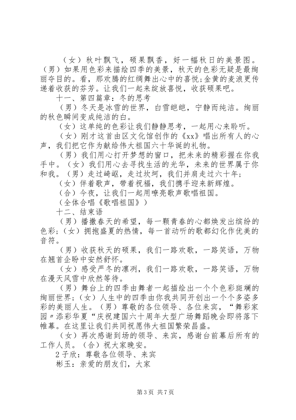 介绍开场舞的主持词_第3页