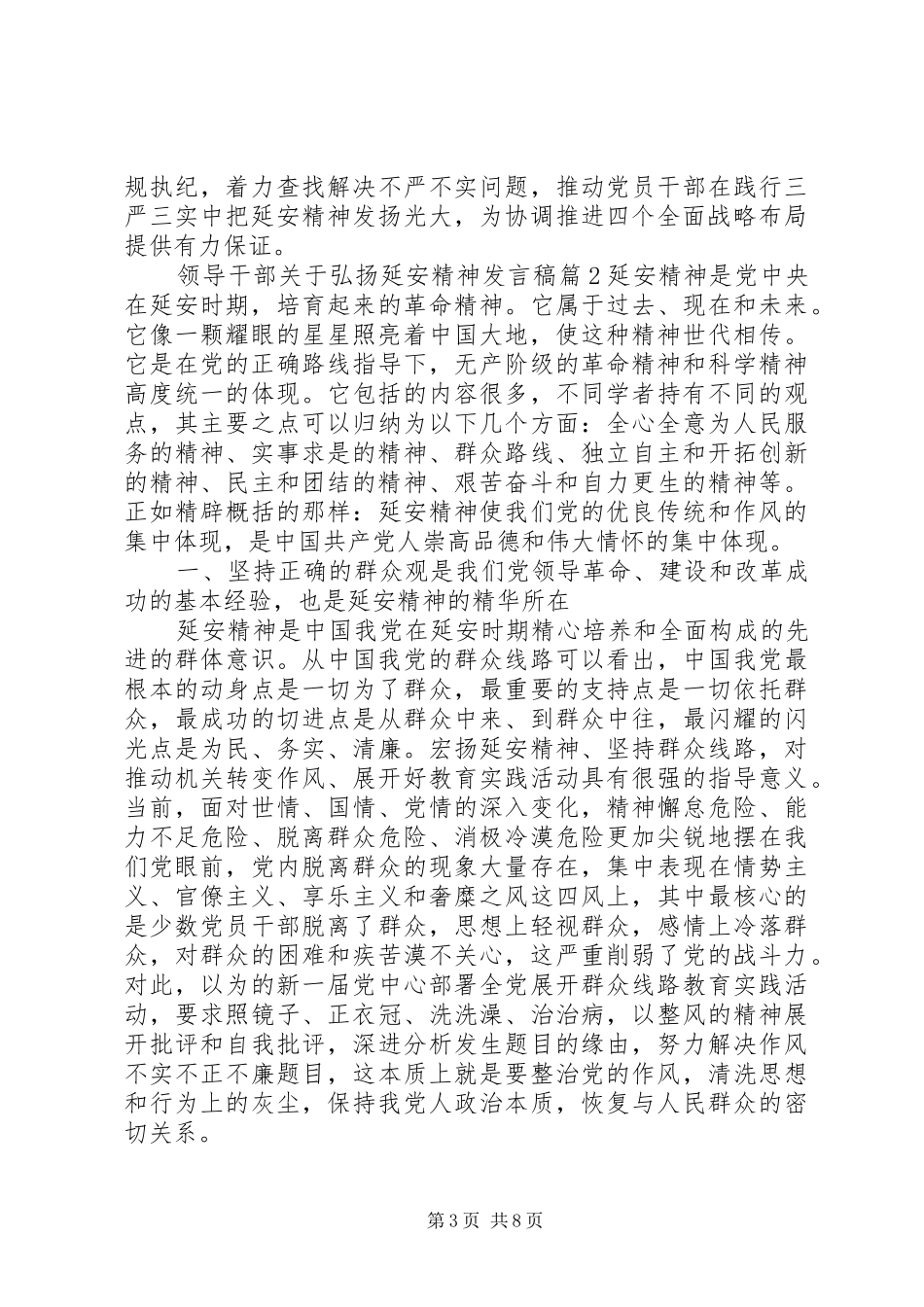领导干部关于弘扬延安精神发言稿延安精神发言稿_第3页