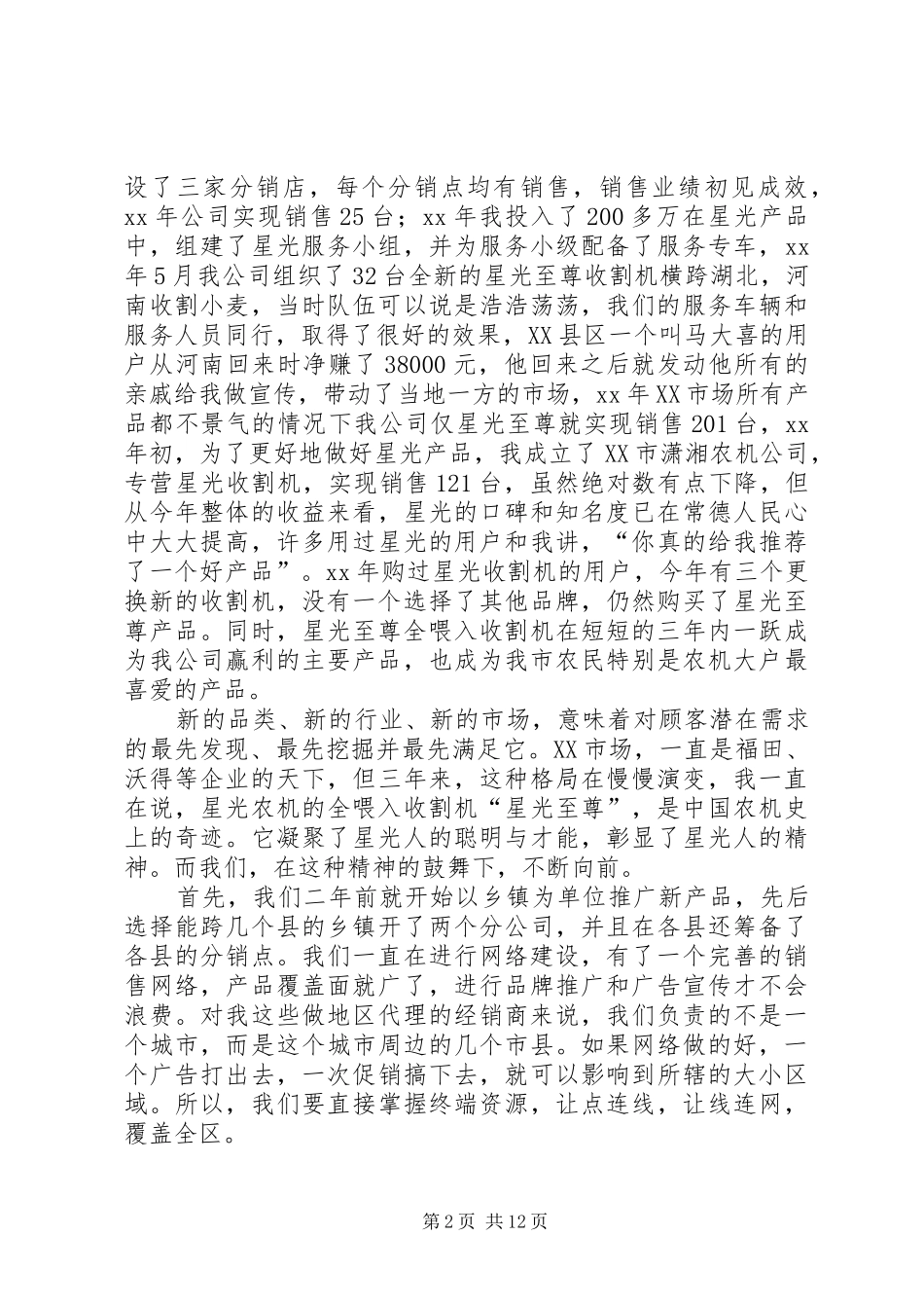 商务拜访发言稿[精选合集]_第2页