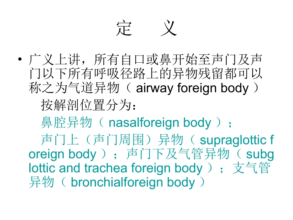气道异物取出术麻醉专家共识_第2页