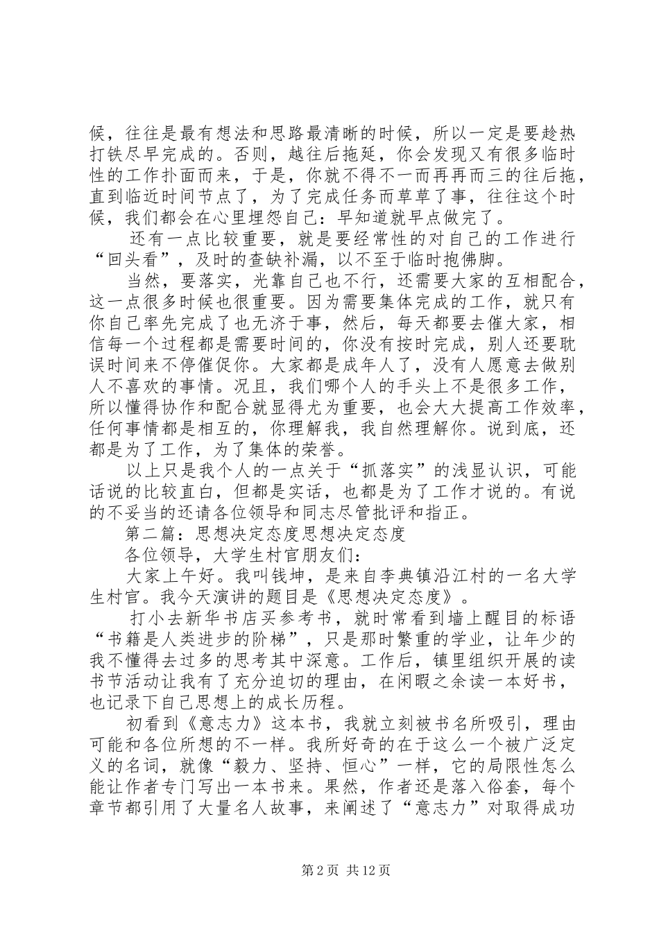 抓落实交流发言思想决定态度态度决定行为_第2页