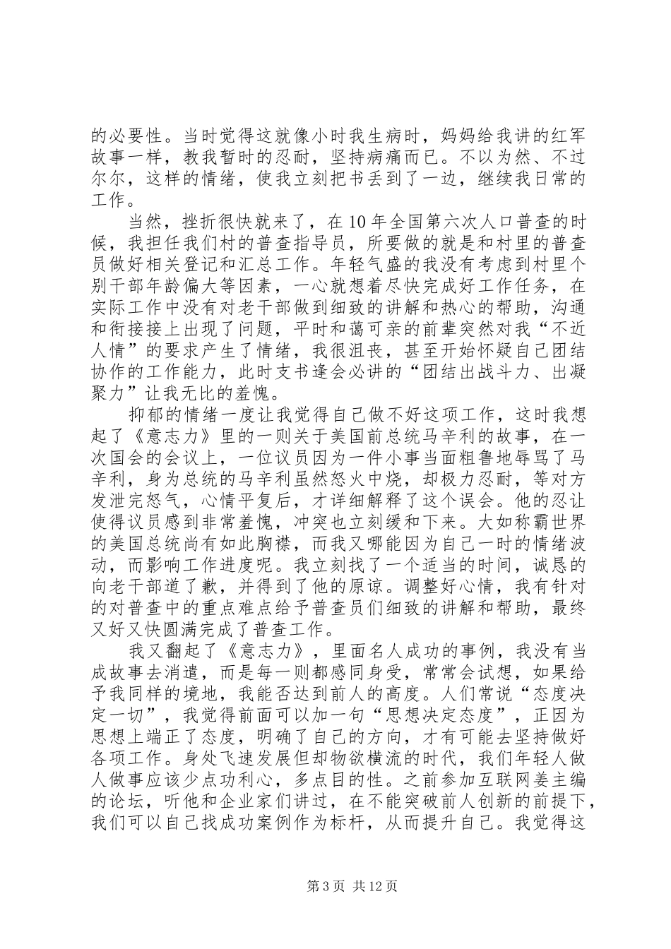 抓落实交流发言思想决定态度态度决定行为_第3页