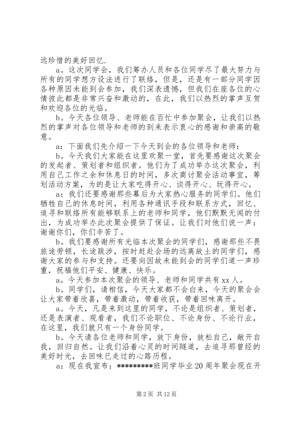 十周年主持词4篇_第2页