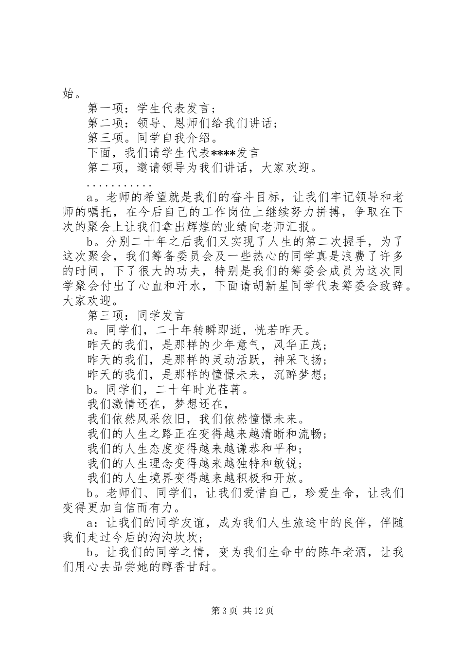 十周年主持词4篇_第3页