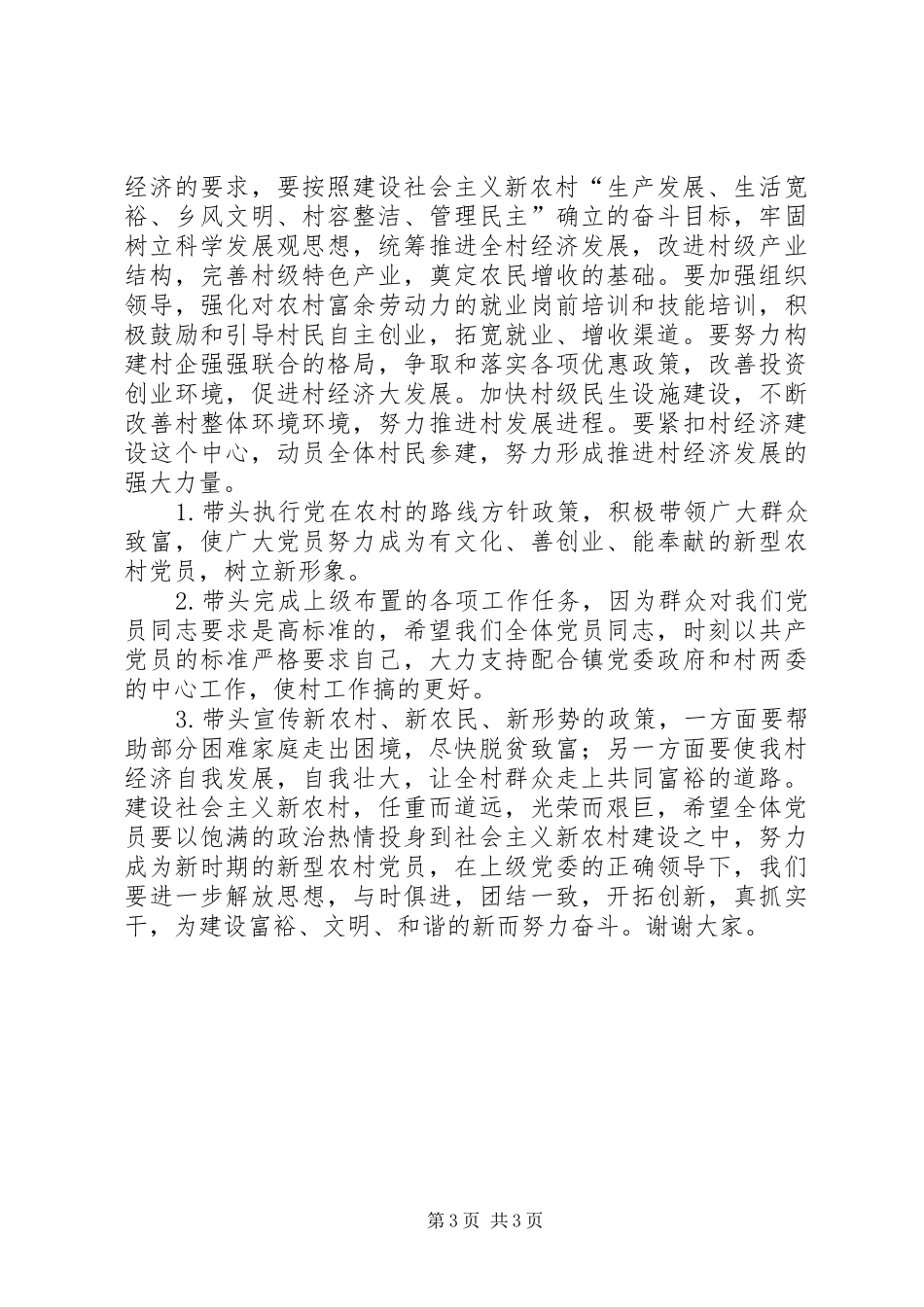 村党支部领导建党节讲话稿_第3页