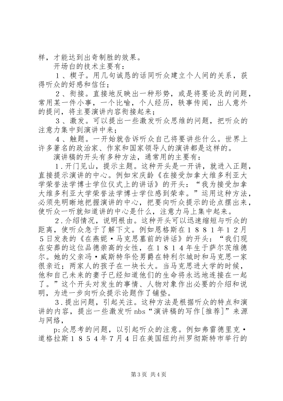 演讲稿的写作,竞职演讲_第3页