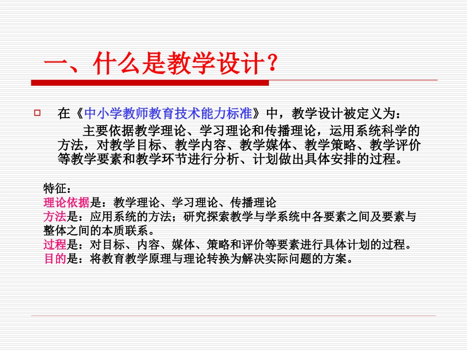 特殊教育教学设计讲座_第2页