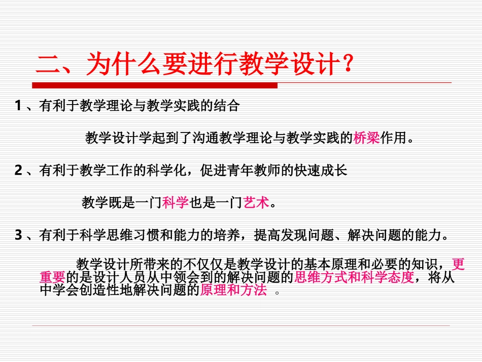 特殊教育教学设计讲座_第3页
