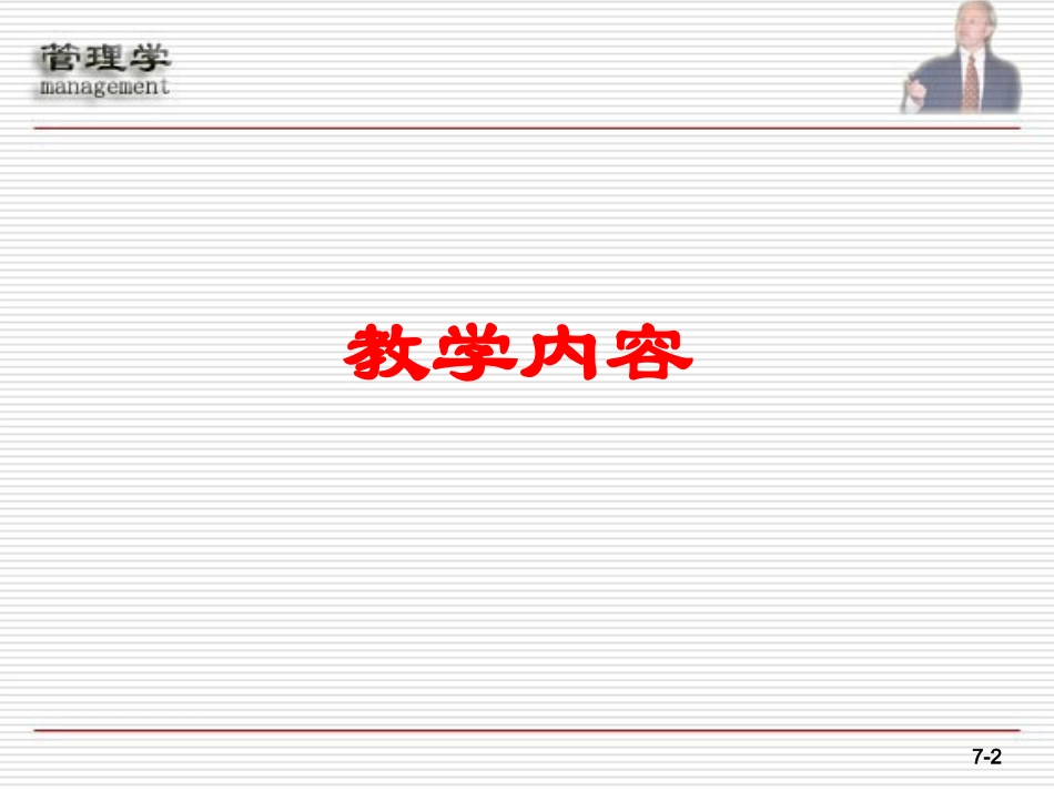 组织结构设计_第2页