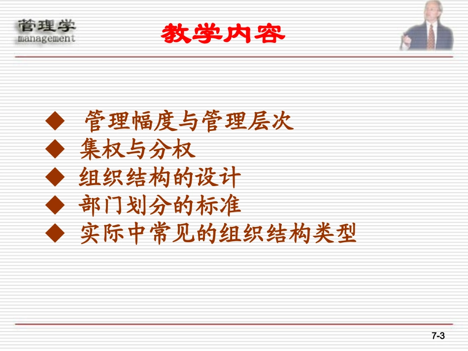 组织结构设计_第3页