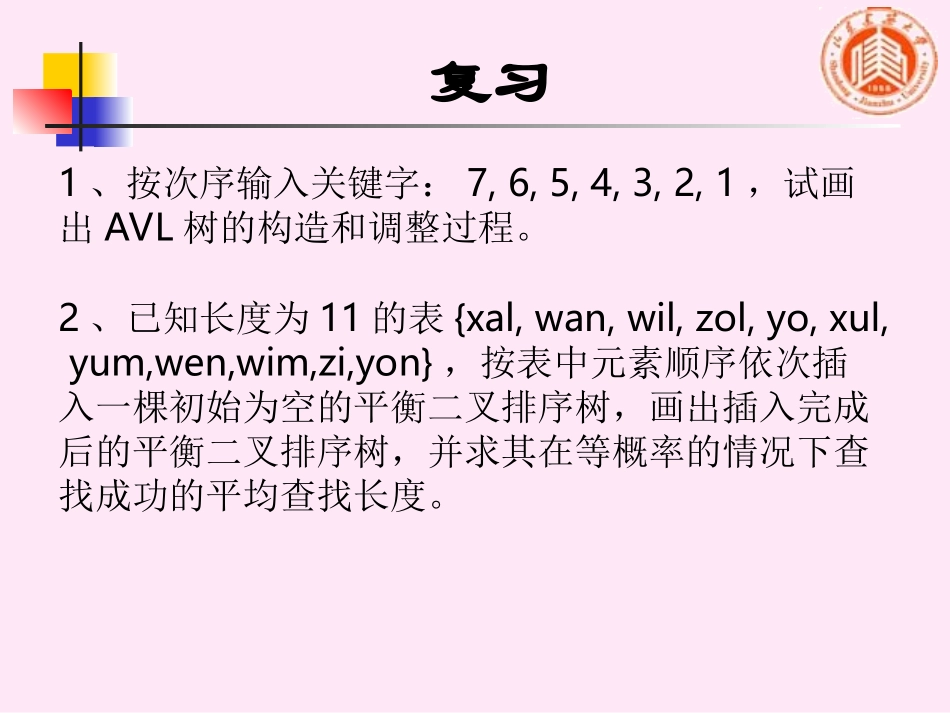 数据结构-B树和B键树_第3页