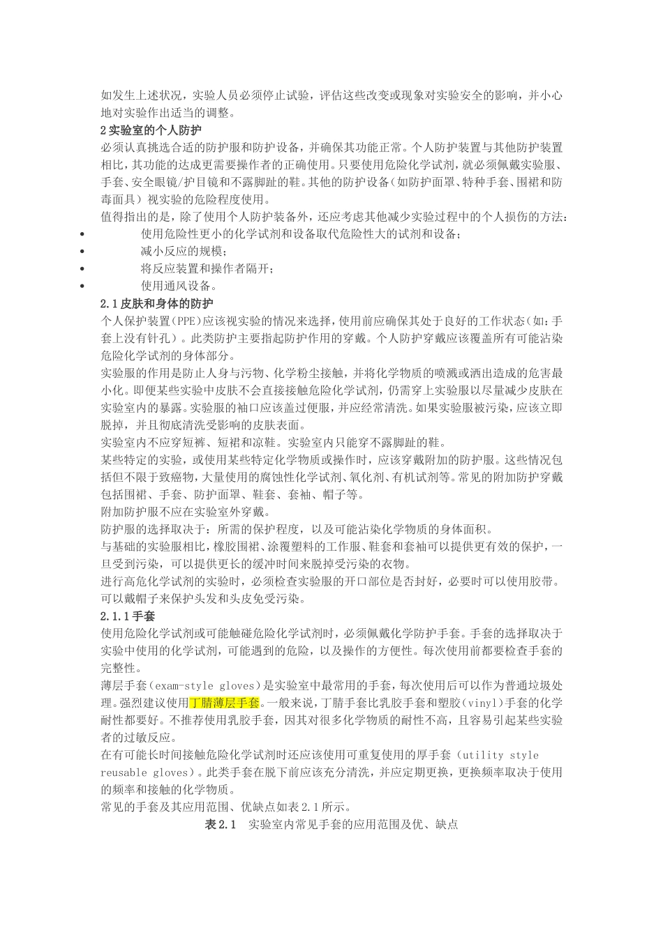化学实验室安全手册(DOC)_第2页