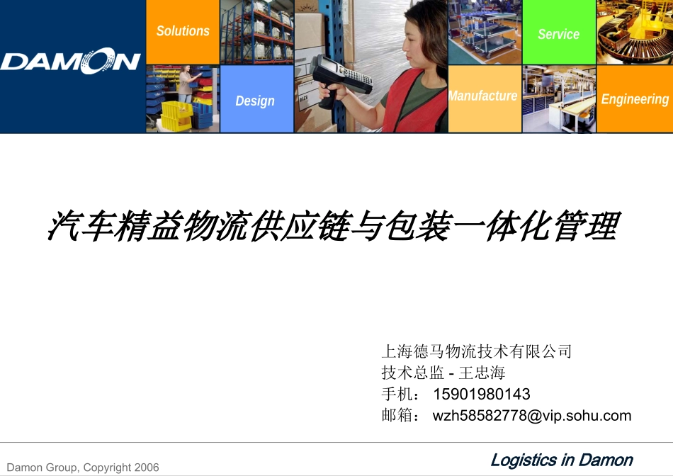 汽车精益物流供应链与包装一体化管理_第1页