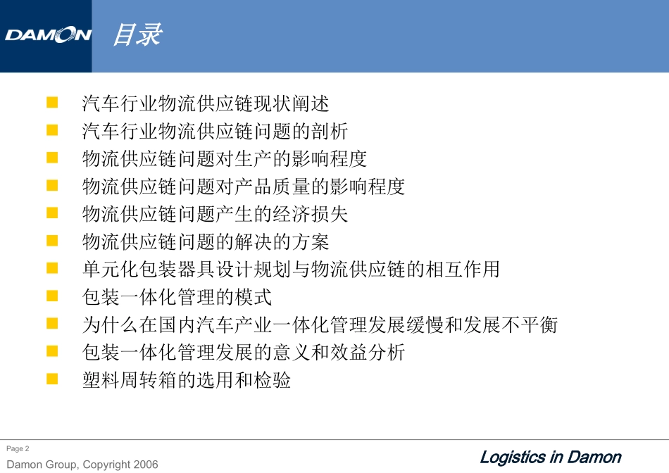 汽车精益物流供应链与包装一体化管理_第2页