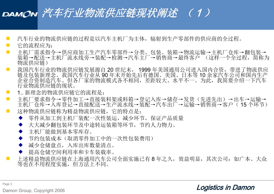 汽车精益物流供应链与包装一体化管理_第3页