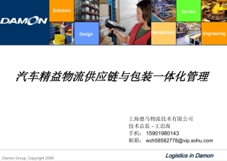 汽车精益物流供应链与包装一体化管理