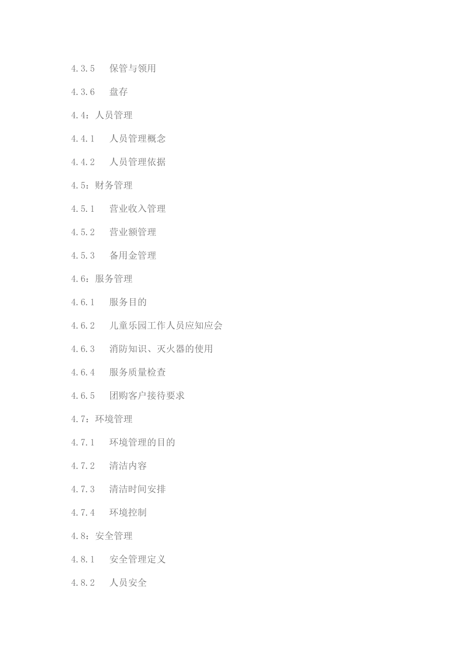 儿童乐园运营手册_第2页