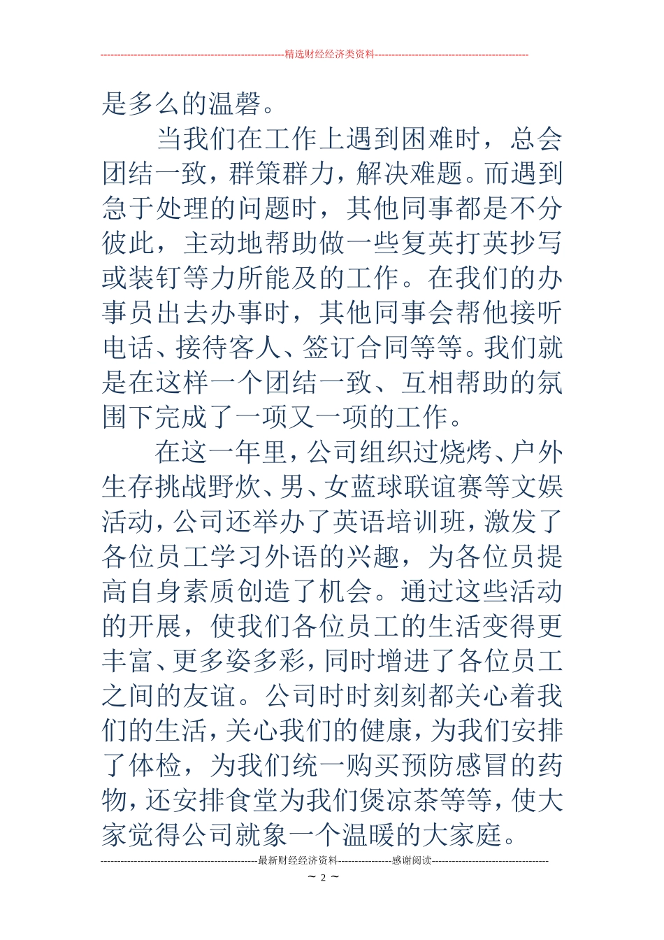 酒店员工代表发言稿(精选多篇)_第2页