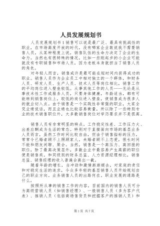 人员发展规划书