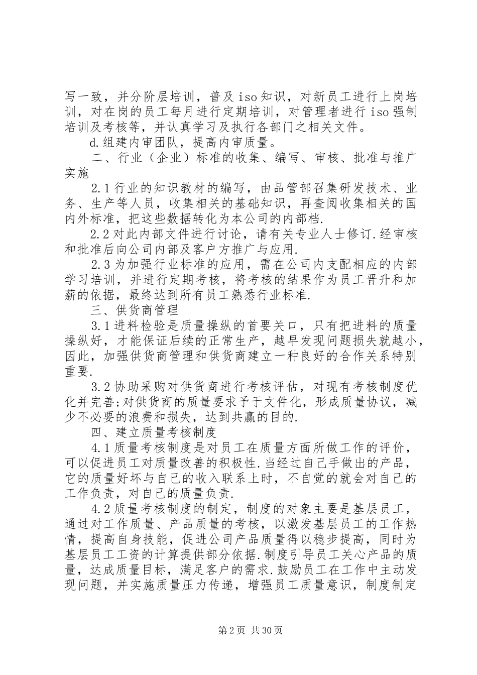 品管部工作计划三篇_第2页