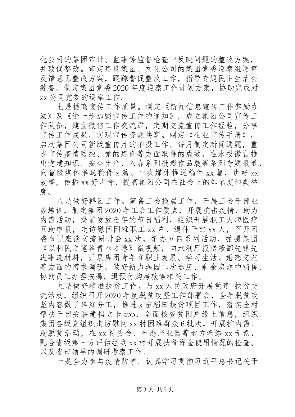 XX年上半年集团公司党建工作总结及下半年工作计划_第3页