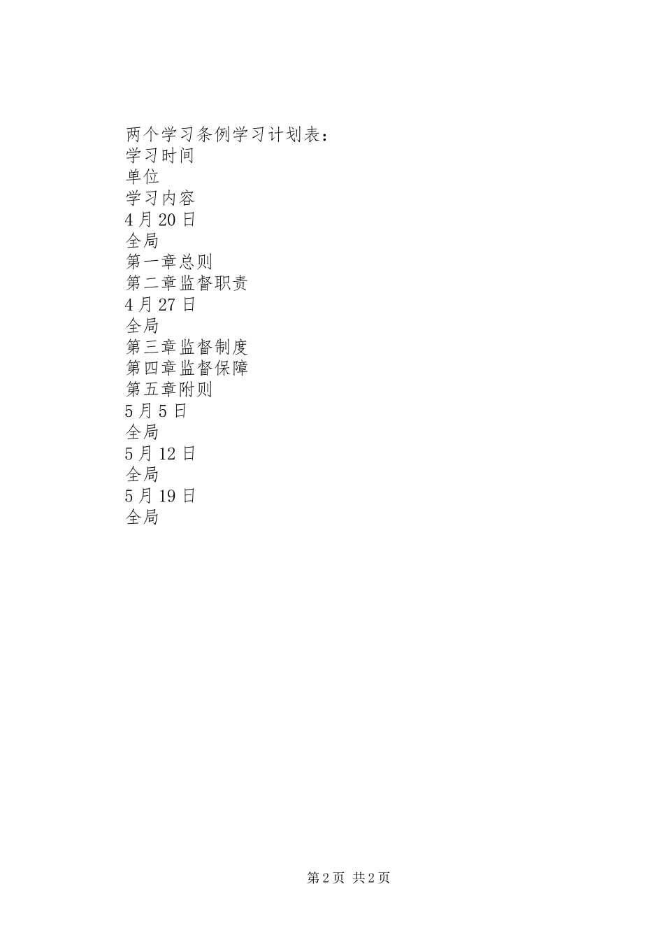两个条例学习计划_第2页