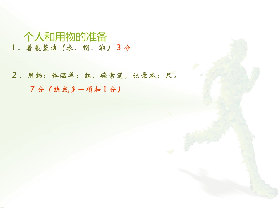 最新体温单绘制方法_第2页