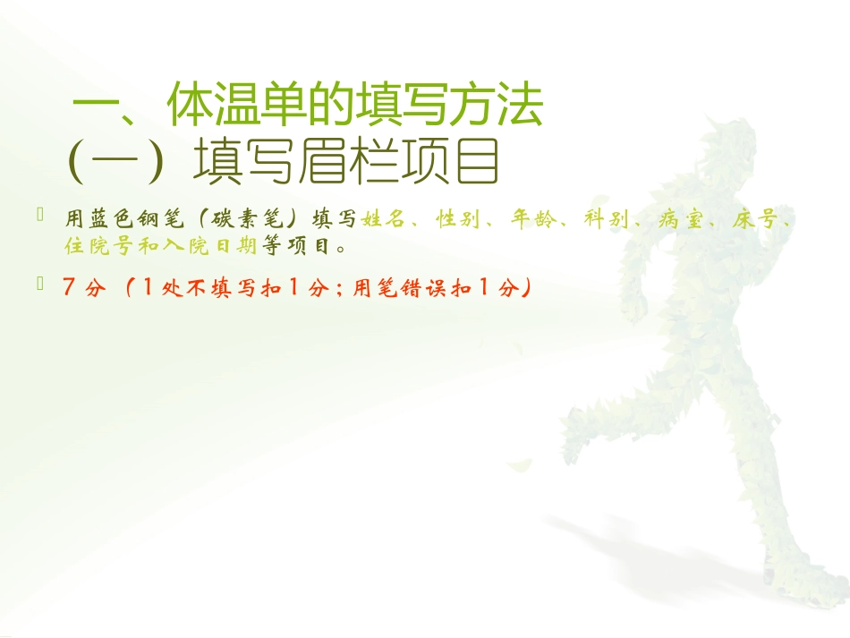 最新体温单绘制方法_第3页