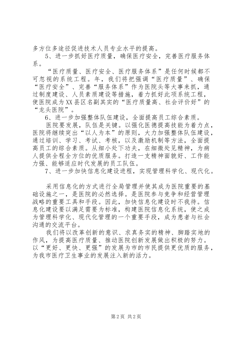 XX年医务工作者工作计划范文_第2页