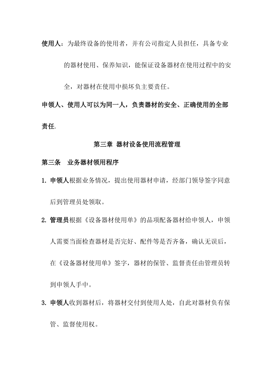 影视器材管理规定办法_第2页