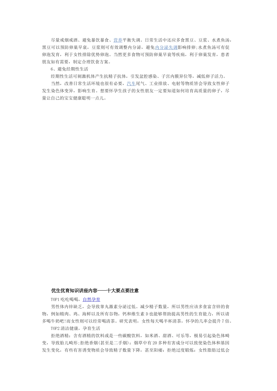 优生优育知识讲座内容_第2页