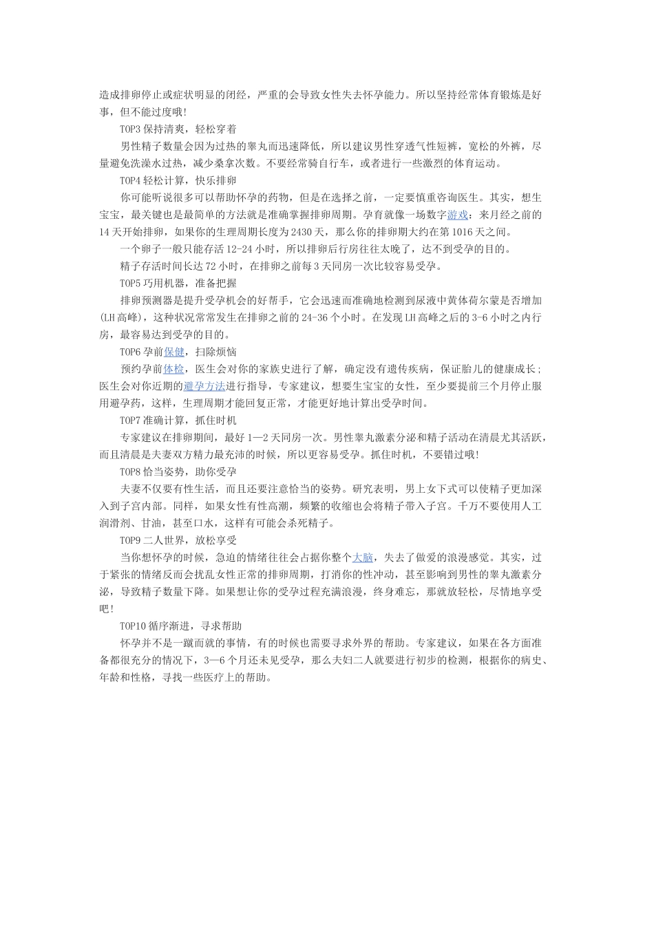 优生优育知识讲座内容_第3页