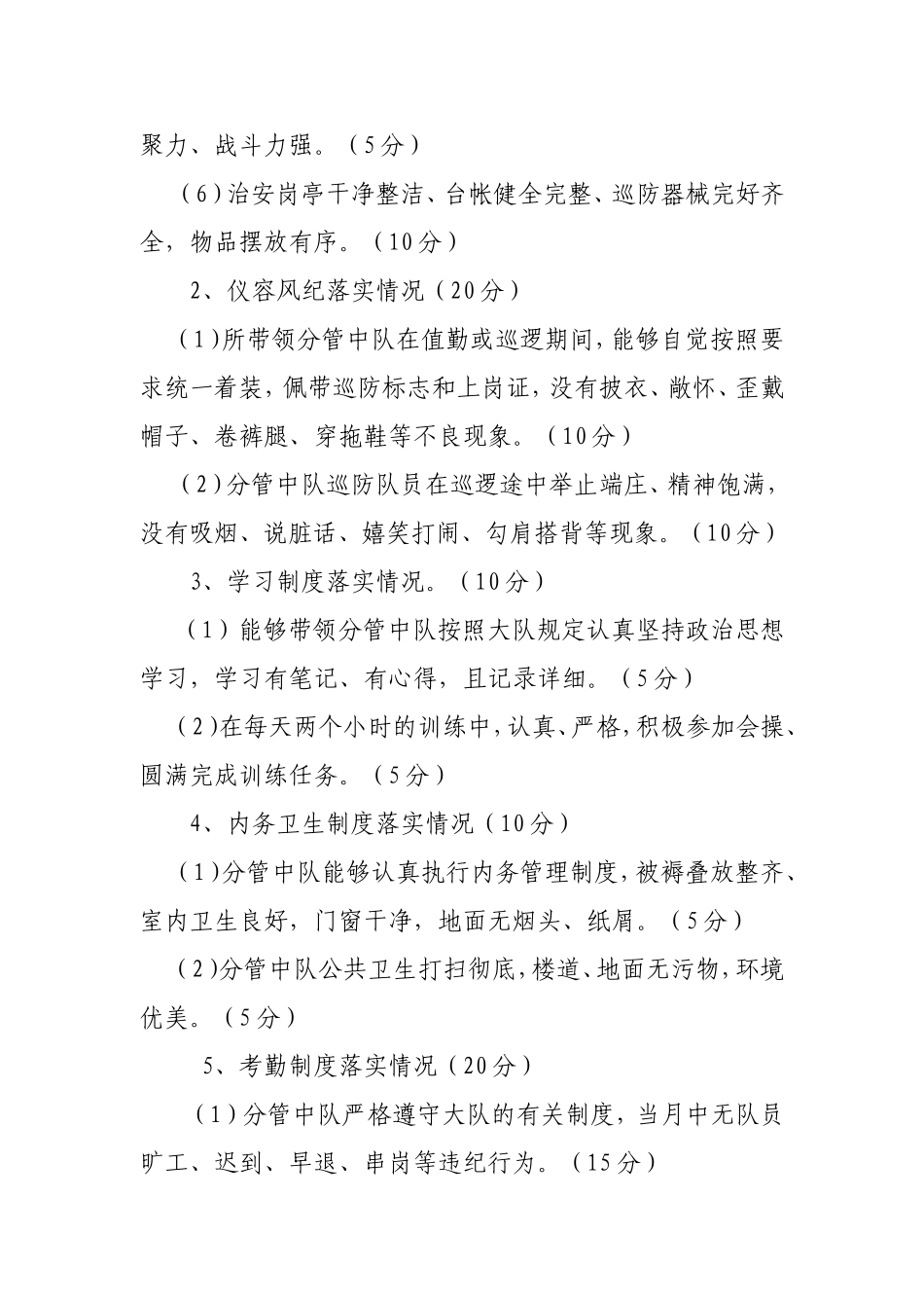 治安巡防大队绩效考评细则_第3页