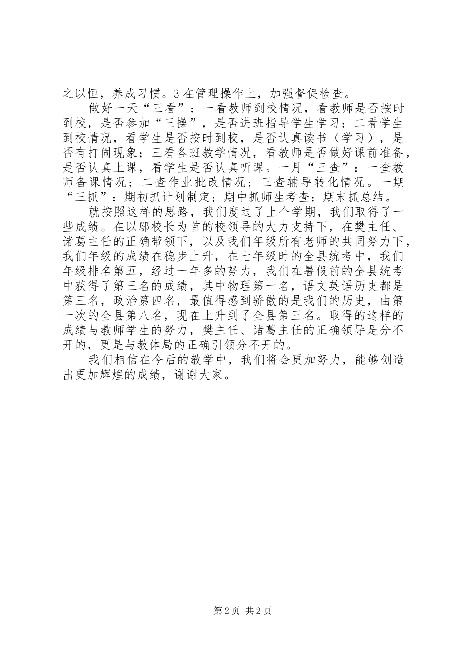 质量提升会校长发言稿_第2页