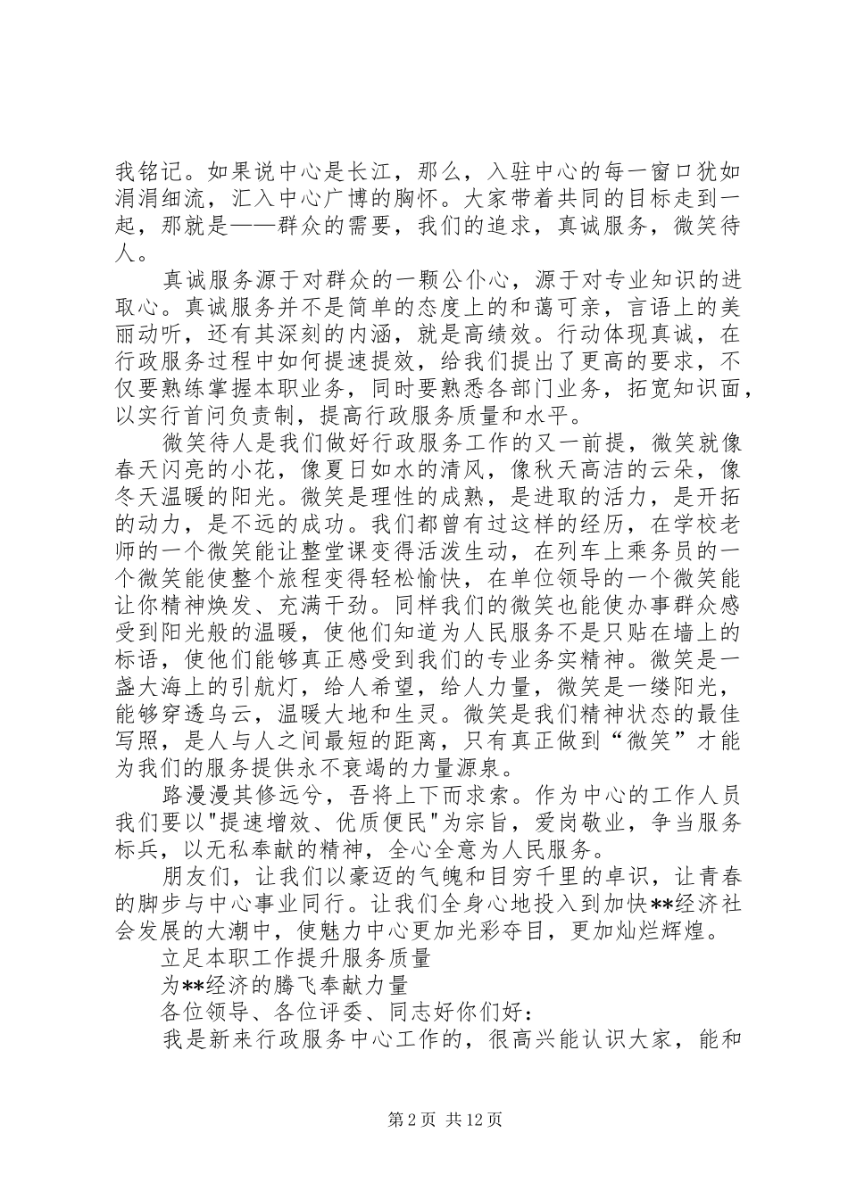 行政服务中心妇女工作人员演讲稿多篇_第2页