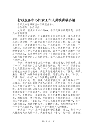 行政服务中心妇女工作人员演讲稿多篇