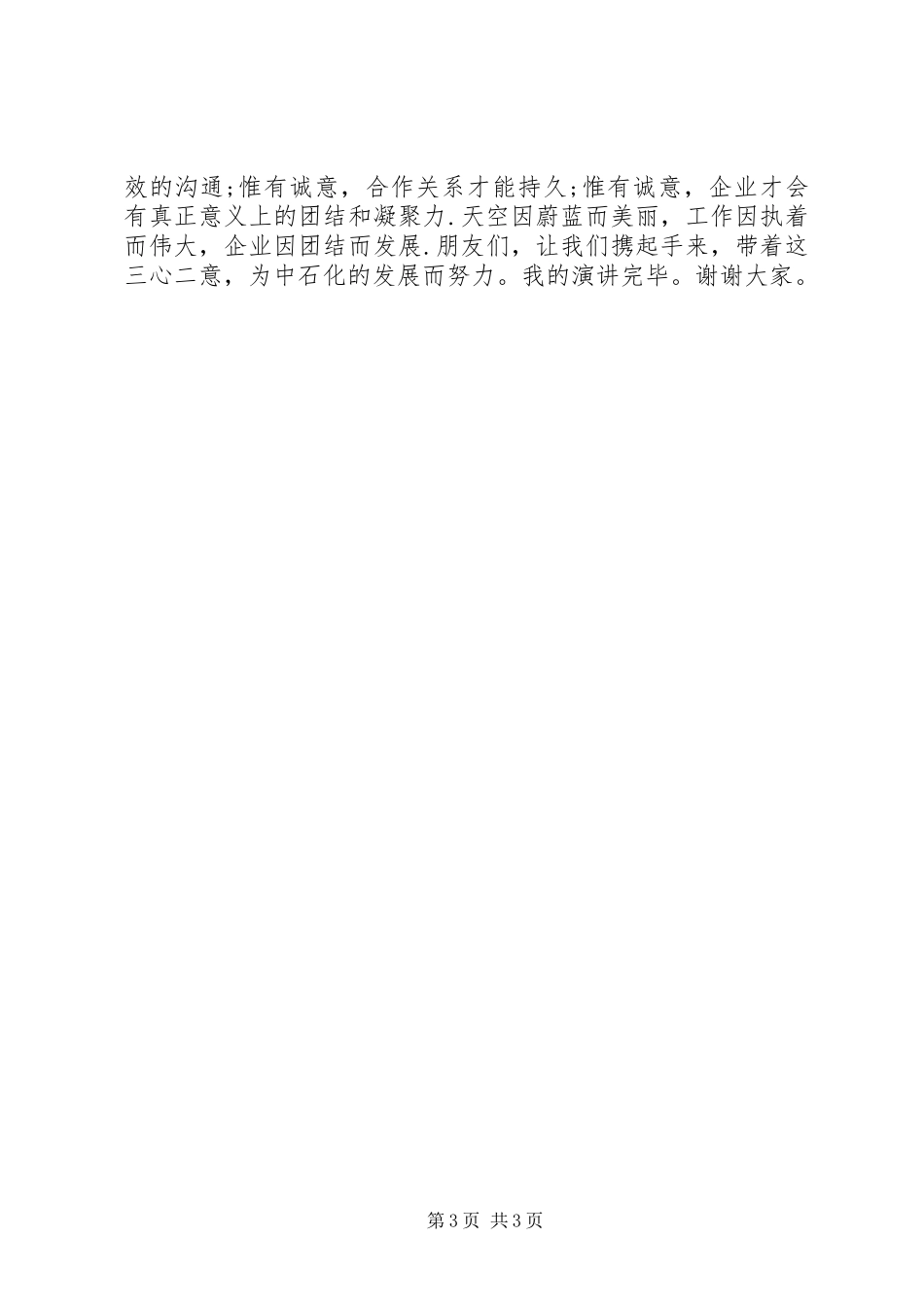 油站站长演讲稿_第3页