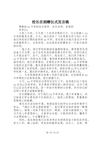 校长在捐赠仪式发言稿