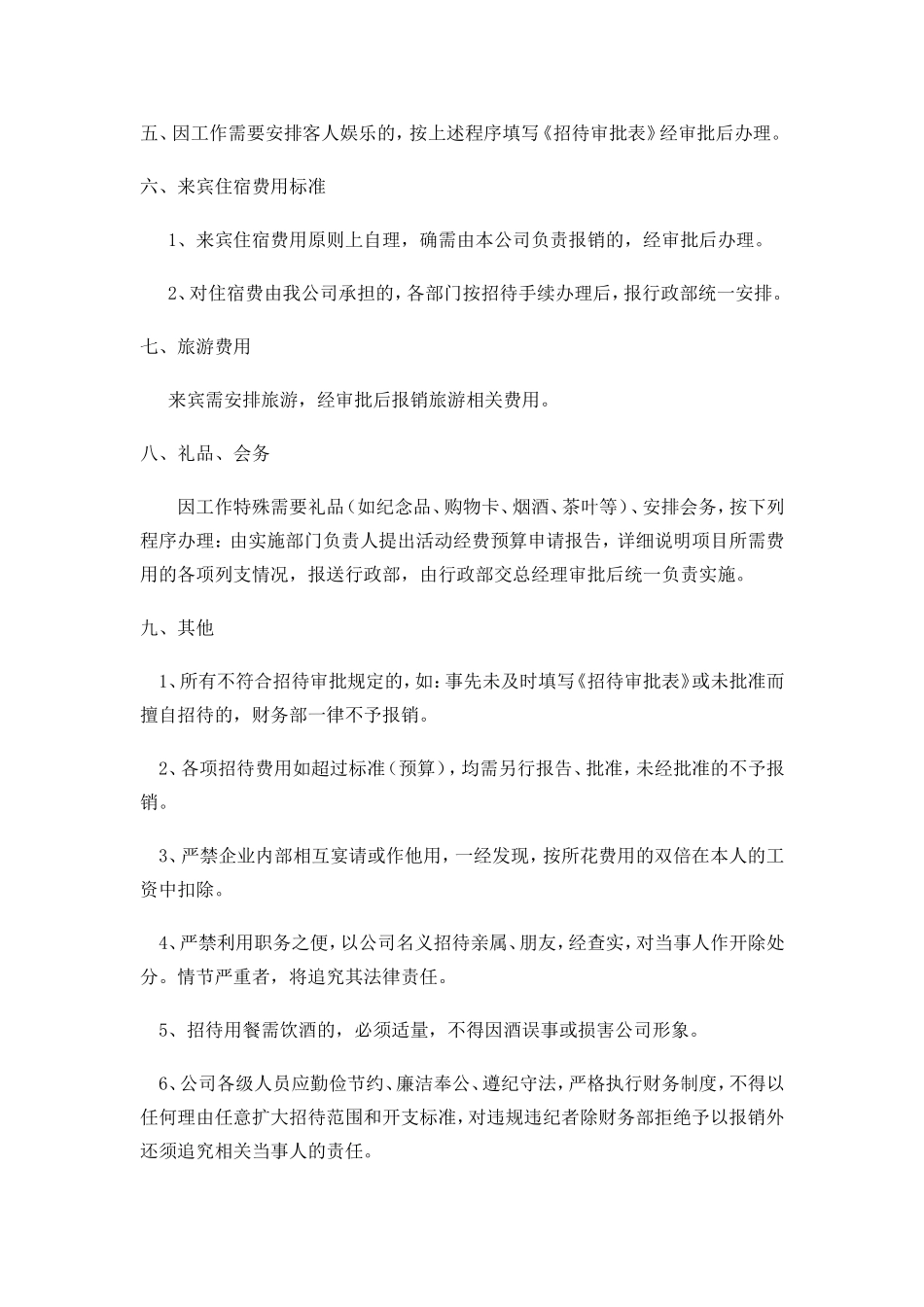 公司宴请接待制度_第2页