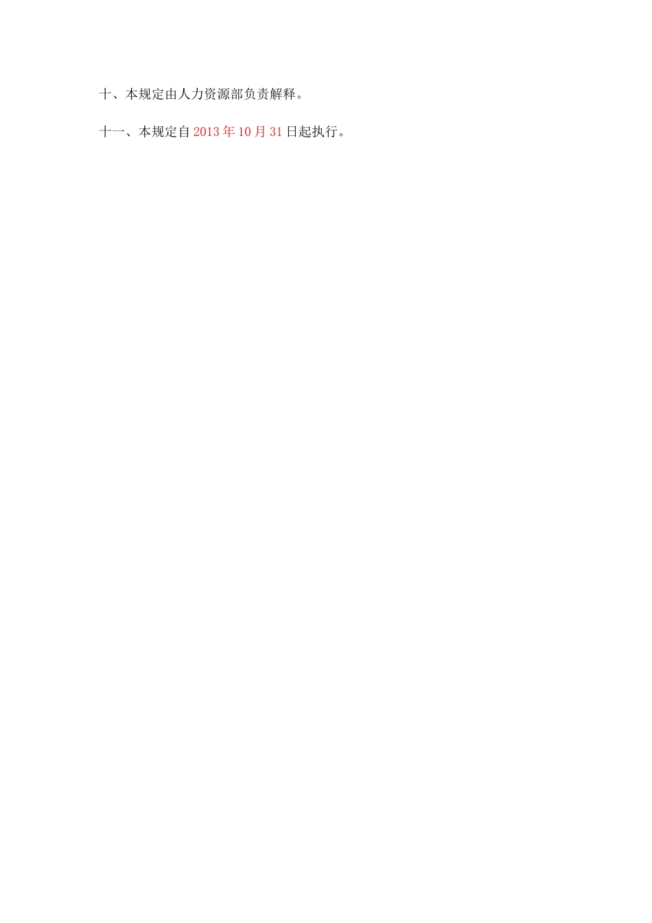 公司宴请接待制度_第3页