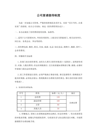 公司宴请接待制度