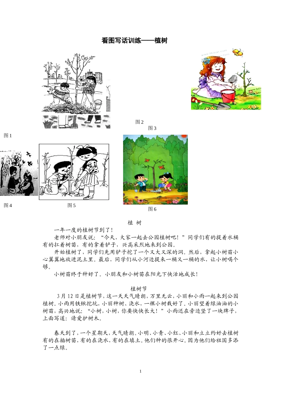 看图写话训练——植树_第1页