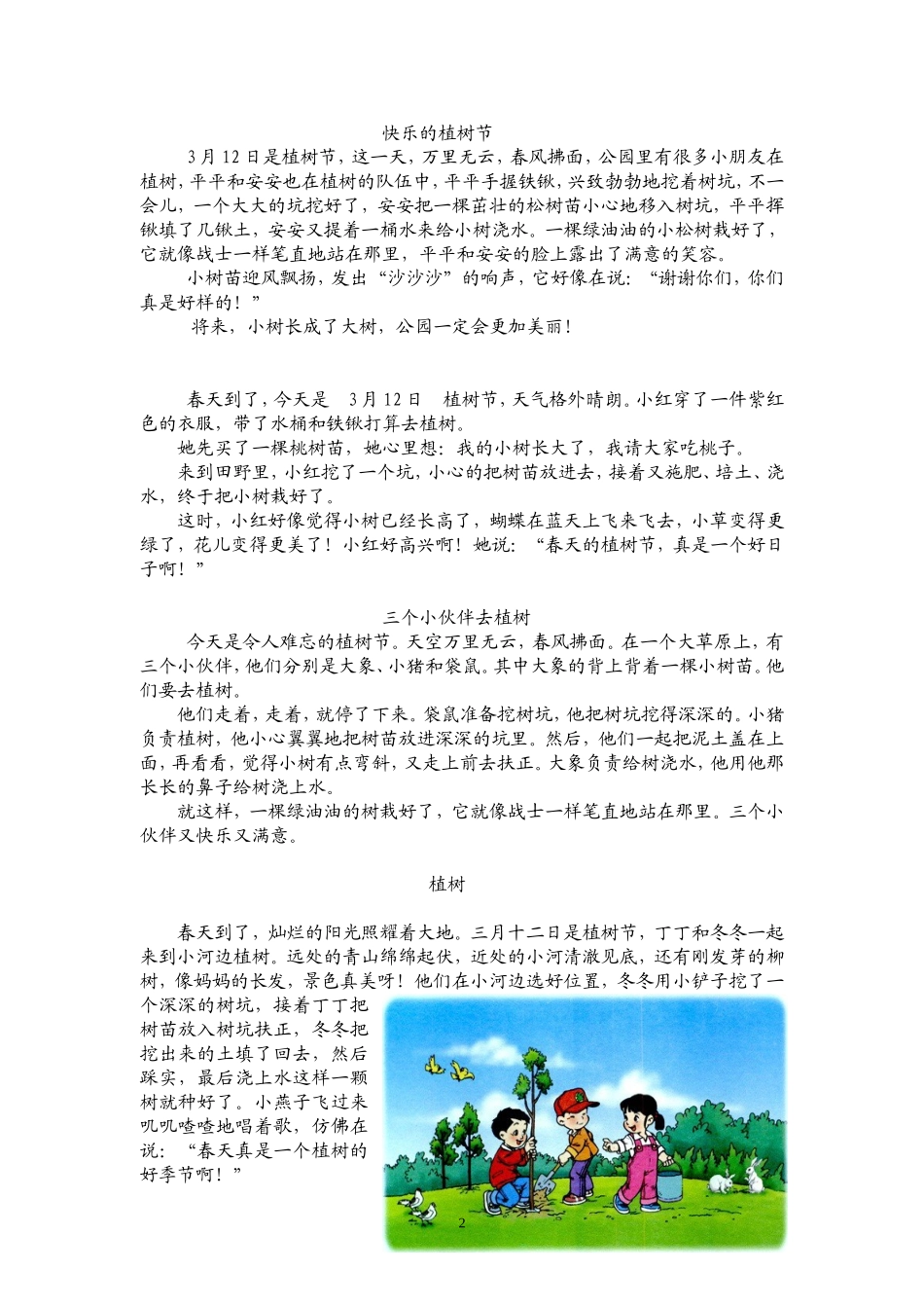 看图写话训练——植树_第2页