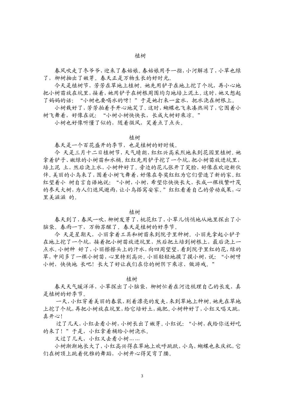 看图写话训练——植树_第3页