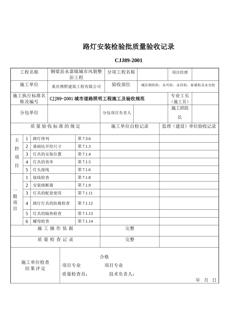 照明路灯全套竣工资料(DOC)_第2页