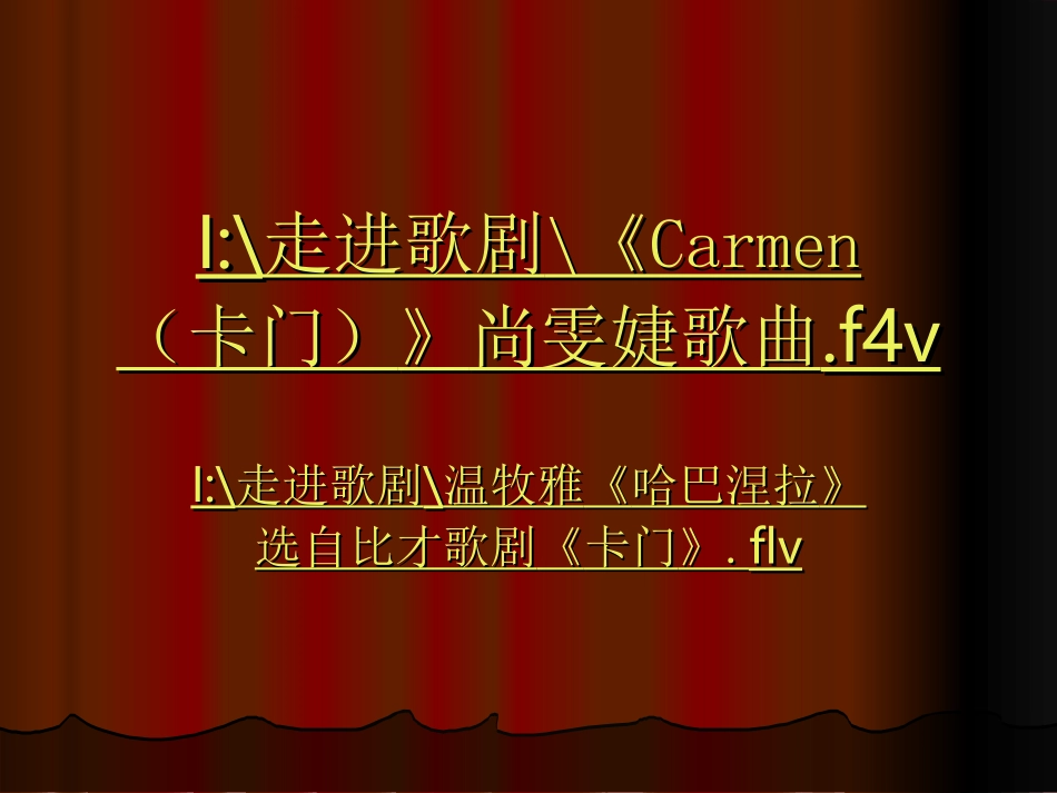 歌剧艺术赏析ppt_第1页