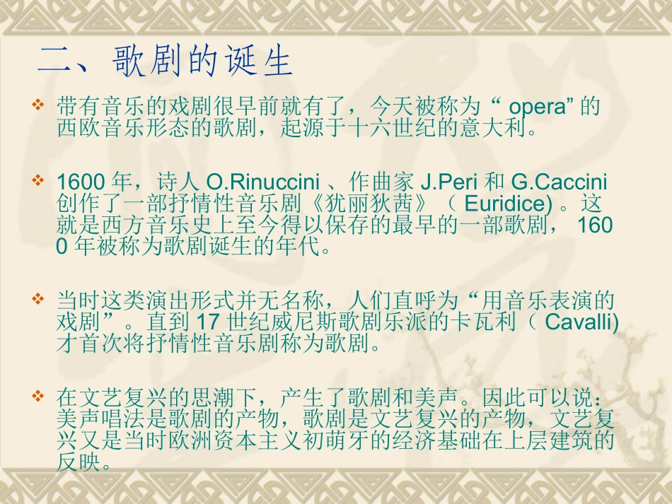 歌剧艺术赏析ppt_第3页