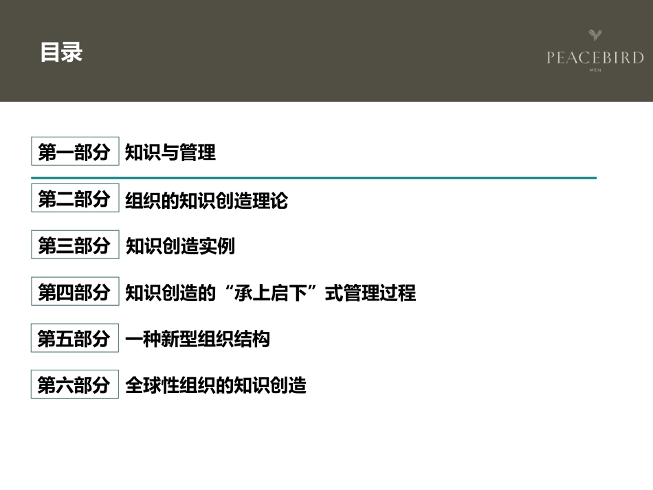 读书笔记_创造知识的企业：日美企业持续创新的动力_第2页